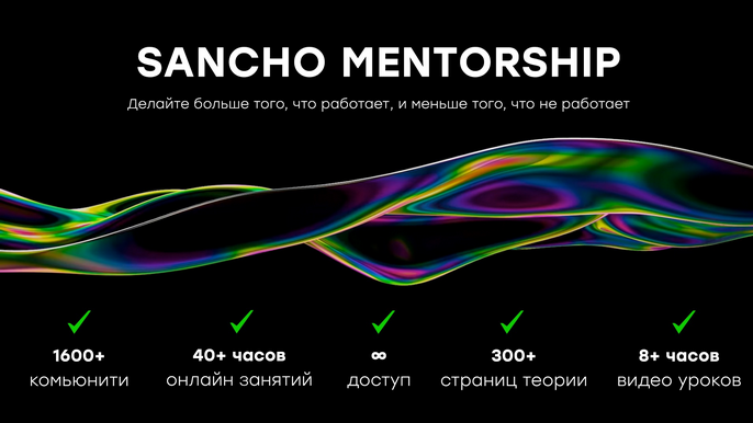 [SanchoDT] Обучение + Стримы. 25 поток (2023)_0.png